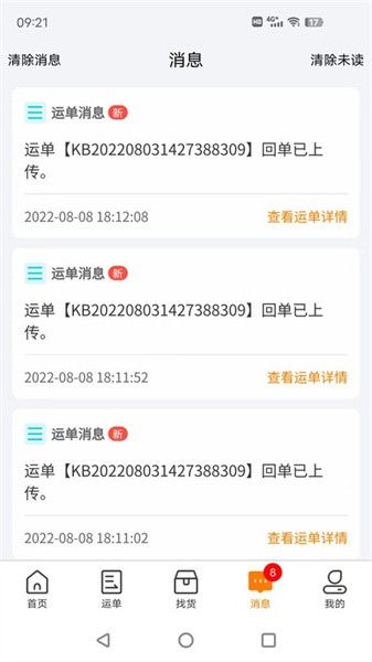 貨拉多司機(jī)端
