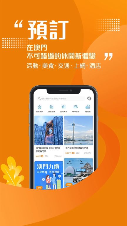 發現澳門