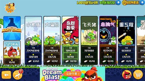 憤怒的小鳥無限道具版(Angry Birds)