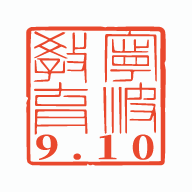 阿拉教師碼