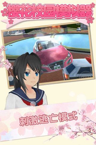 櫻花校園模擬器內置mod菜單中文版(SAKURA SchoolSimulator)