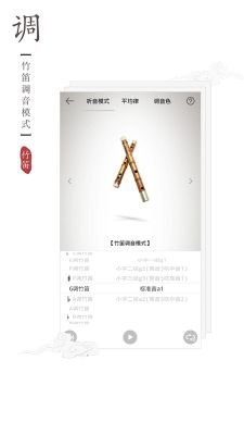 竹笛調(diào)音器