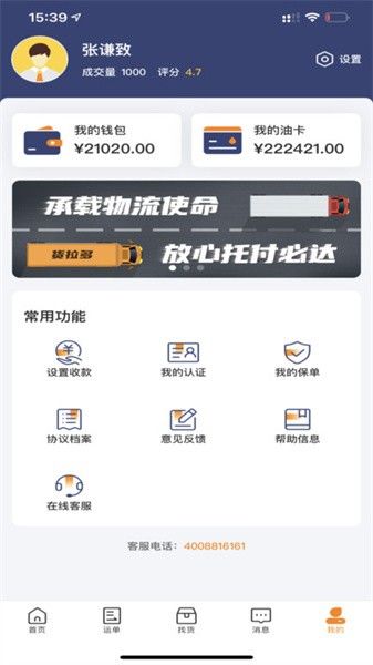 貨拉多司機(jī)端