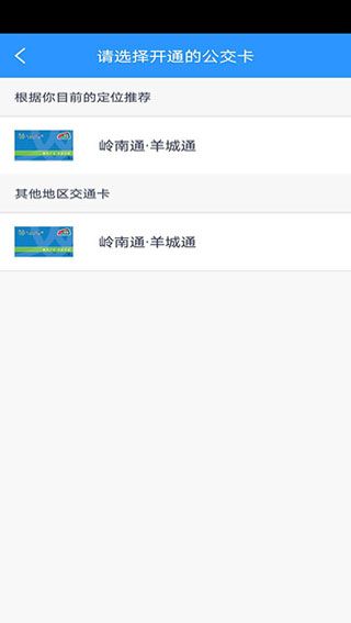 手機嶺南通