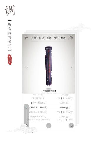 民樂調音器