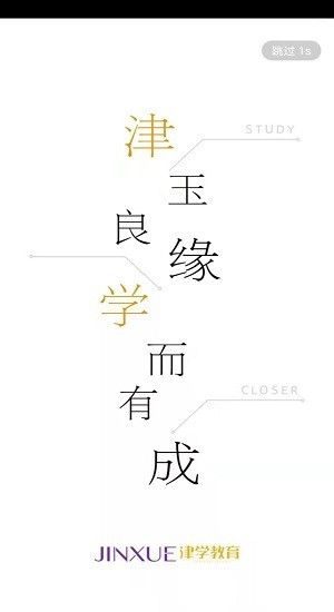 津?qū)W教育