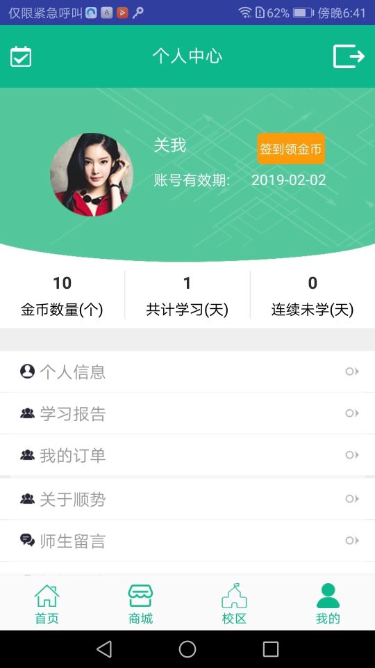 順勢(shì)智能英語(yǔ)