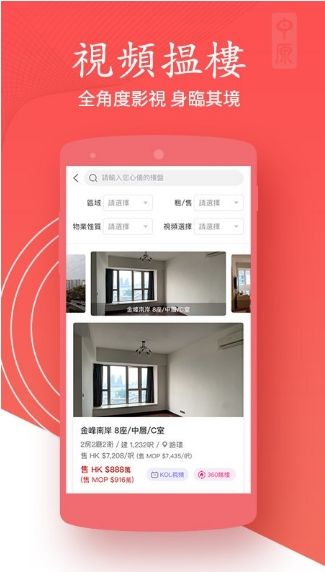 澳門找房