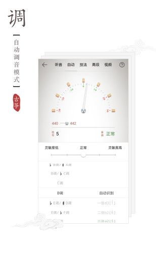 民樂調音器