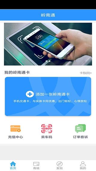手機嶺南通