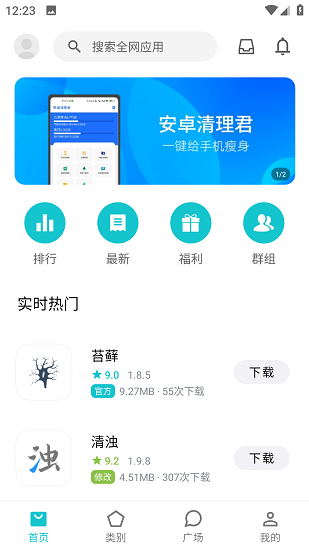 奇妙應用商店