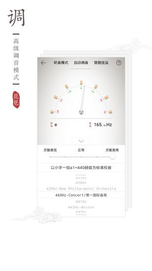 民樂調音器