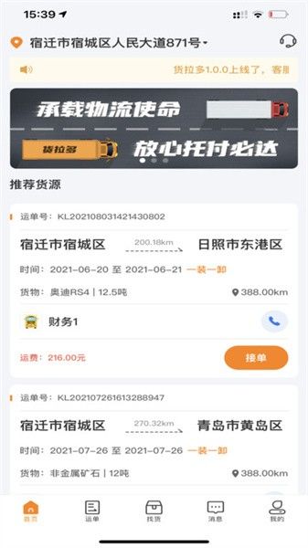 貨拉多司機(jī)端