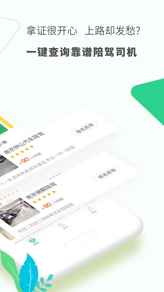 駕駛員陪駕