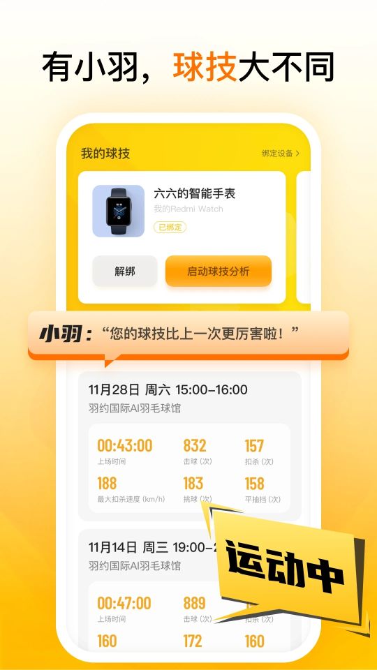羽約運動