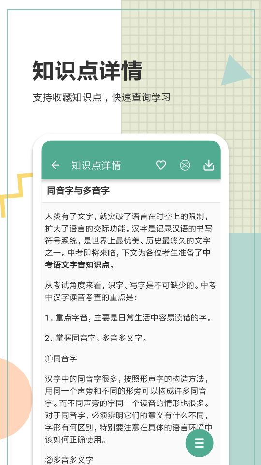 中考語文通