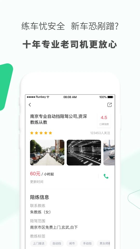 駕駛員陪駕
