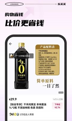 樂買買