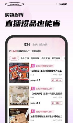 樂買買
