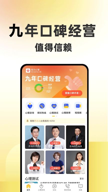 給力心理咨詢