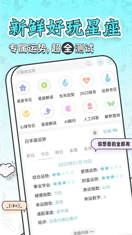 星座運勢大全