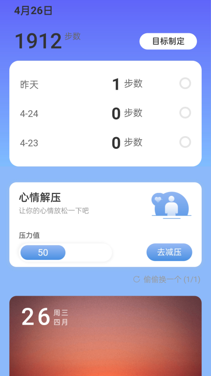 悅步走路