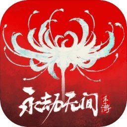 永劫無(wú)間手機(jī)版