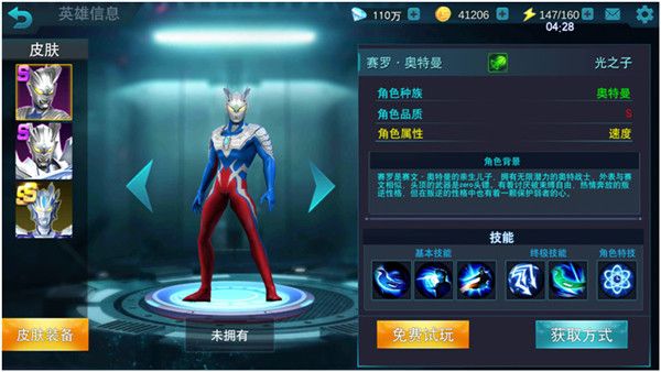 奧特曼傳奇英雄ff內(nèi)置修改器