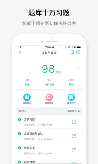 華圖教育