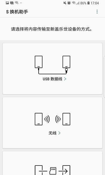 s換機助手(Smart Switch)