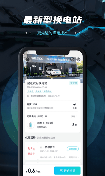 易易換電