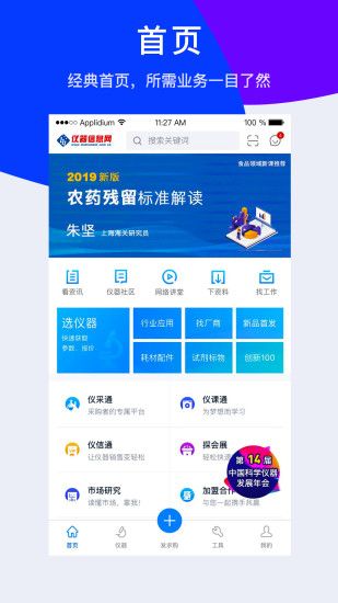 儀器信息網