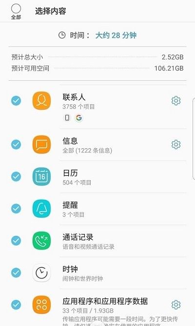 s換機助手(Smart Switch)