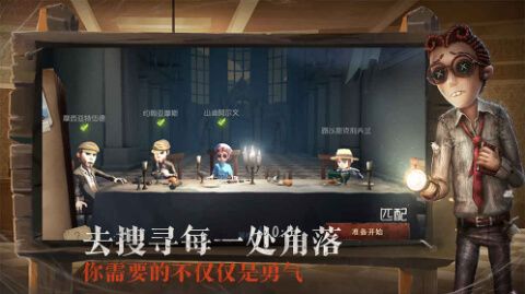 第五人格互通版