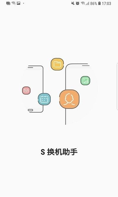 s換機助手(Smart Switch)