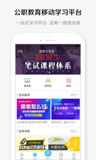 華圖教育