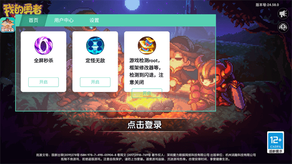 我的勇者內置GG菜單中文版