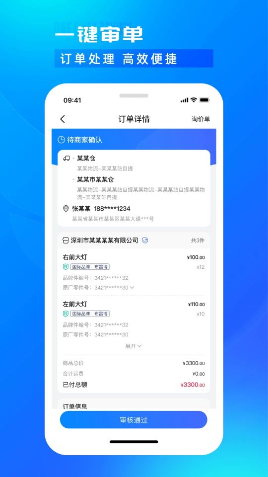 開思汽配商家版