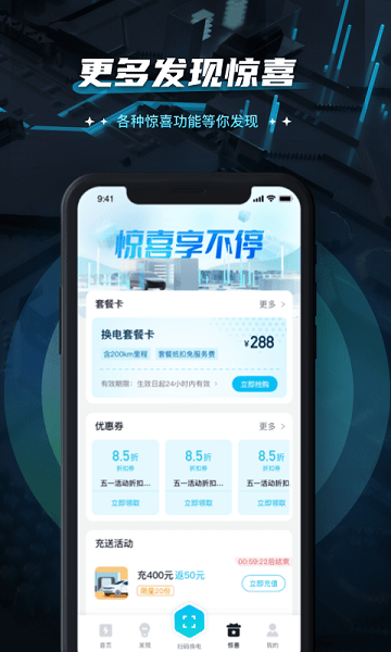 易易換電
