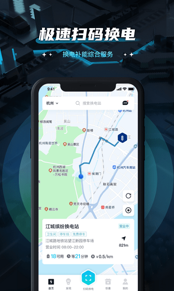 易易換電