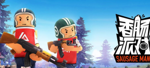 香腸派對ss11賽季兌換碼