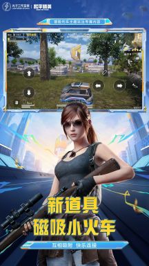 和平精英搶先服