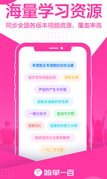 簡單一百