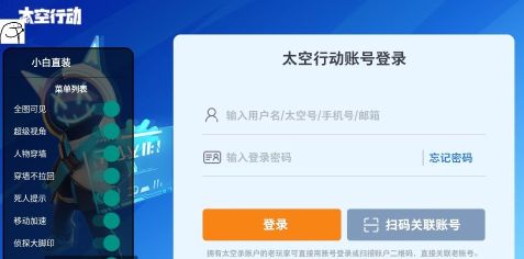 太空行動內置MOD菜單