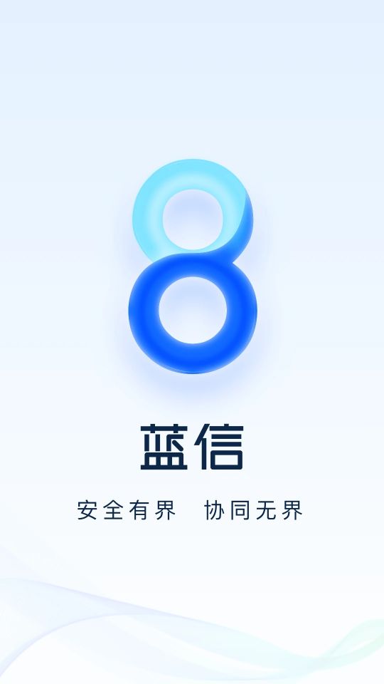 藍信+