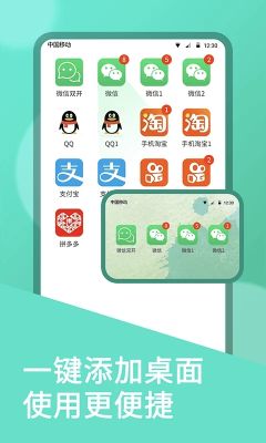 微信雙開