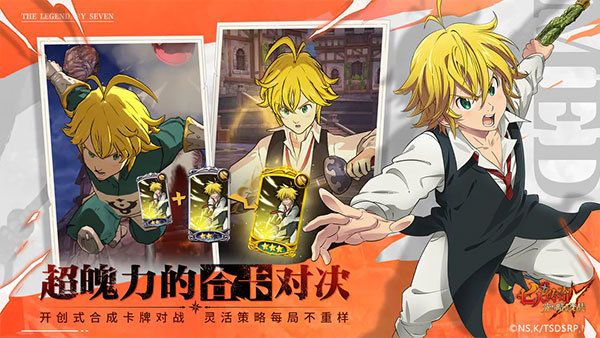 七人傳奇光與暗之交戰國際服(7DS)