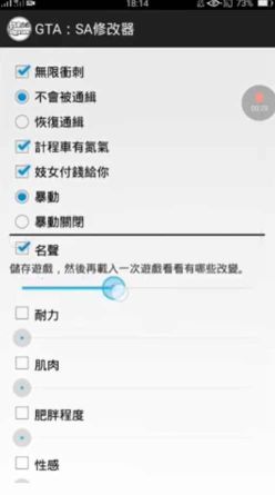 俠盜獵車手圣安地列斯修改器(GTA：SA修改器)