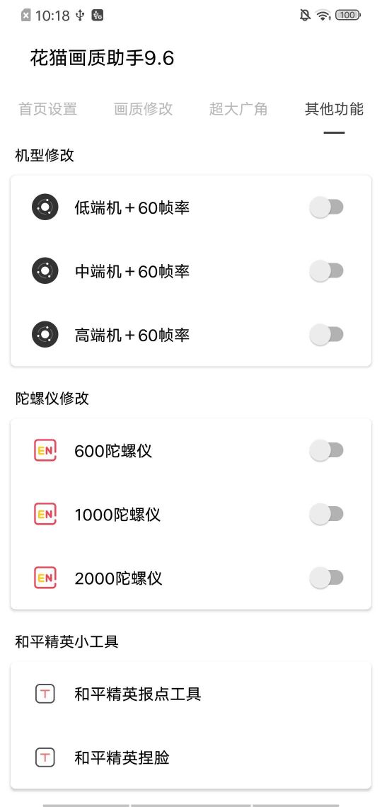 花貓畫質(zhì)助手9.6正式版