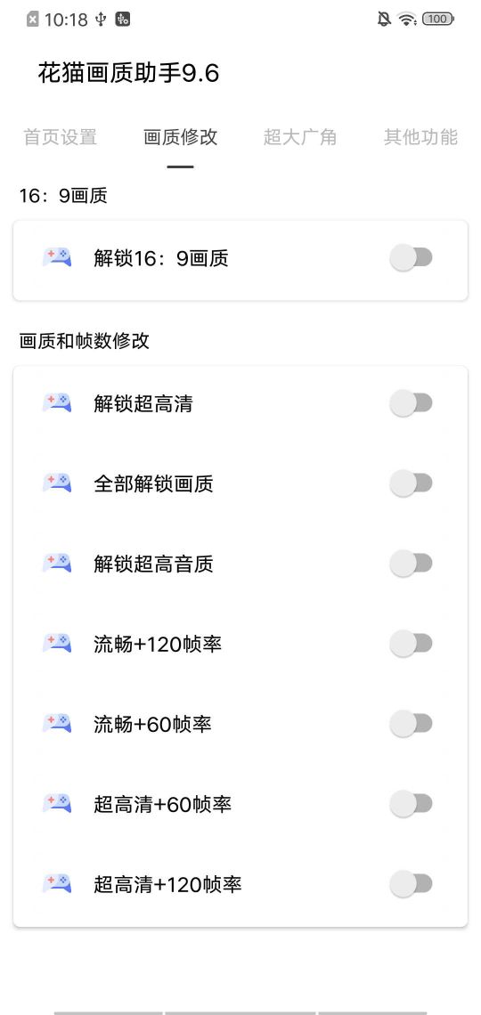 花貓畫質(zhì)助手9.6正式版